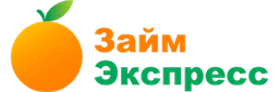 Займ экспресс